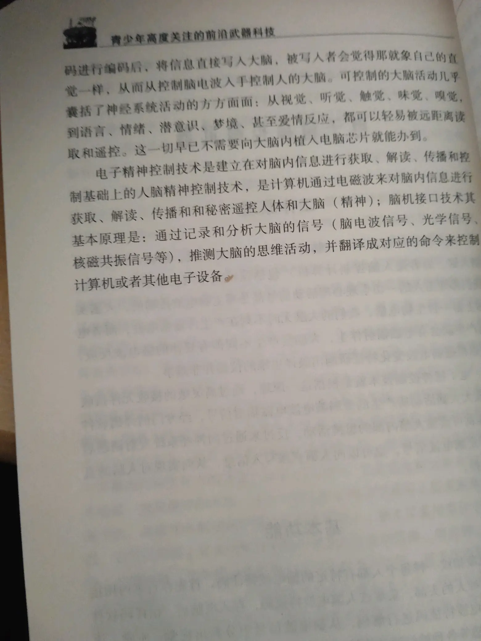 在图书馆找到的关于脑控的书 - 哔哩哔哩