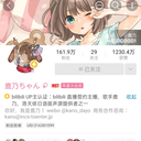 【DD日报】『2.27』鹿乃签约B站；纪念回遍地开花
