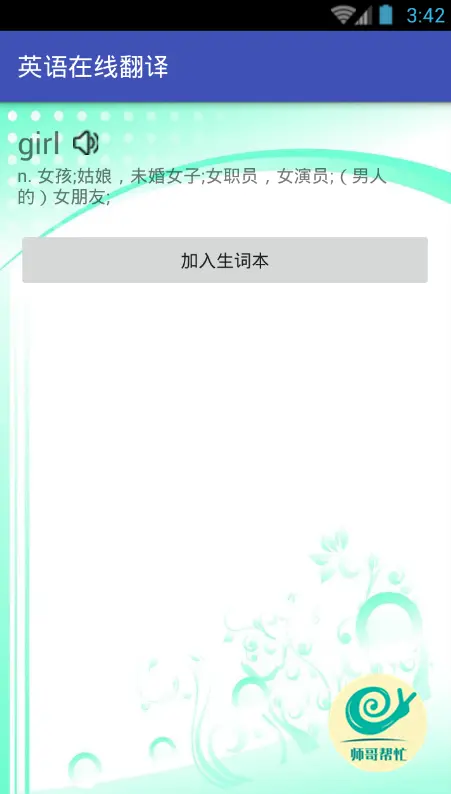 Android英语在线翻译源码分享 哔哩哔哩 Android英语在线翻译源码分享 哔哩哔哩