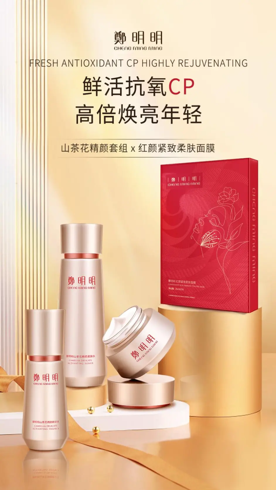 抗衰抗皱国货品牌郑明明一直有着比较高的人气.