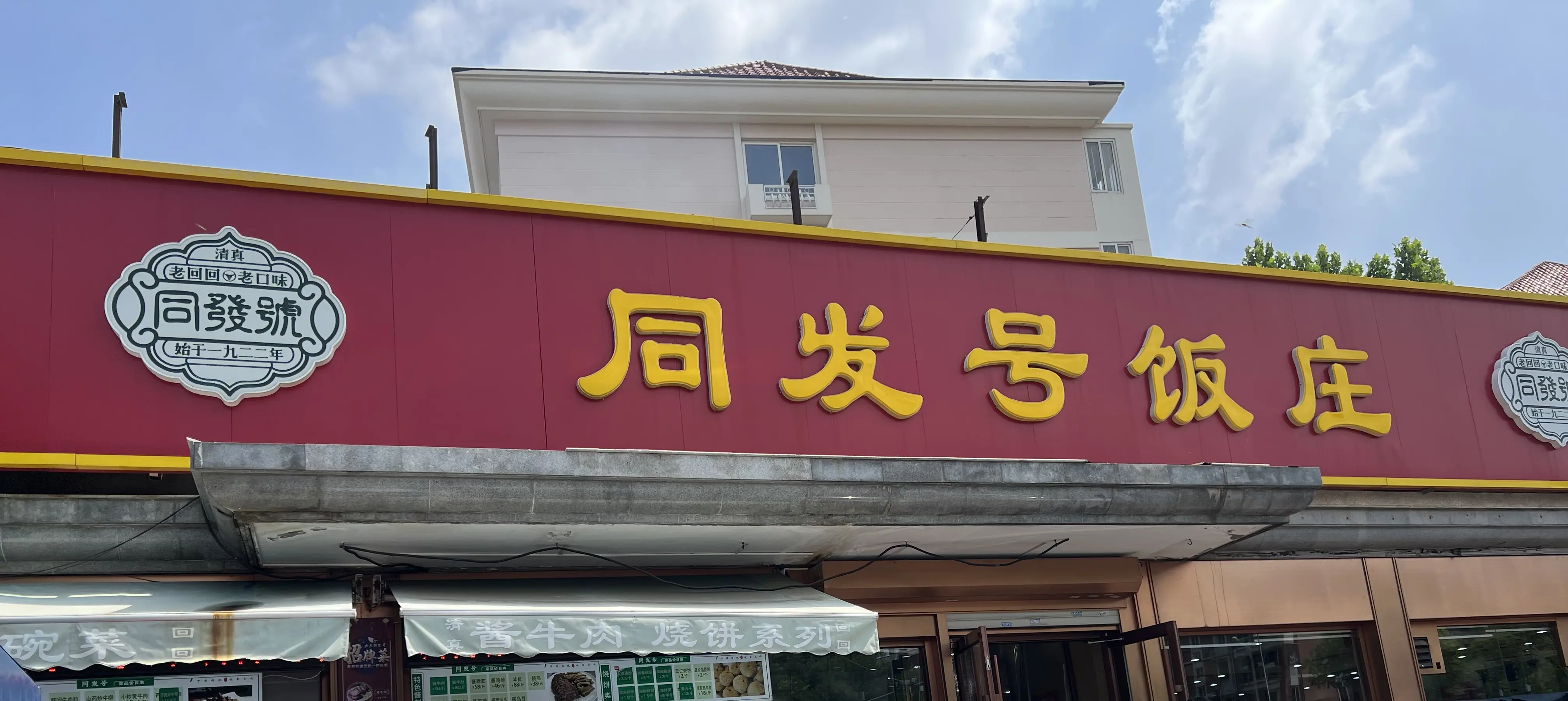 天津同发号个人非专业品鉴 - 哔哩哔哩
