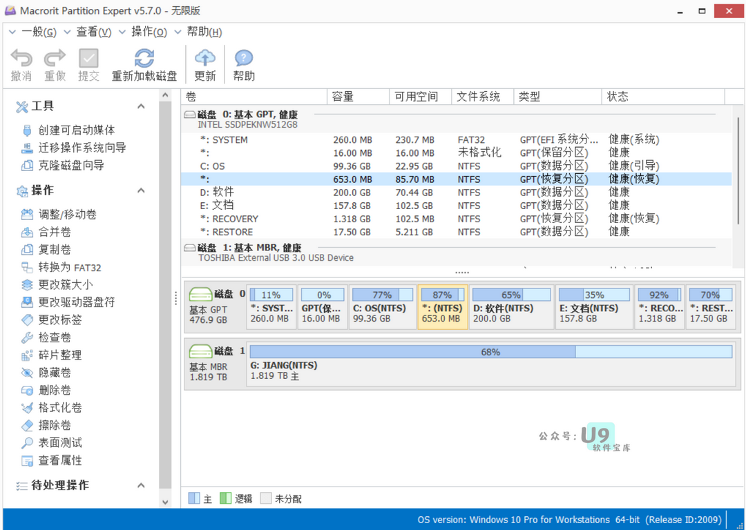 Macrorit Partition Expert v5.7.0 硬盘分区管理软件单文件中文版 哔哩哔哩