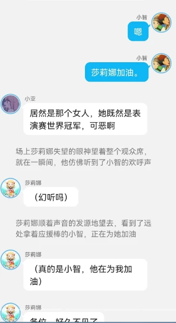 《智爷，莎总又误会了》第五章:（华丽大赛初赛！杀气腾腾的小智）。下