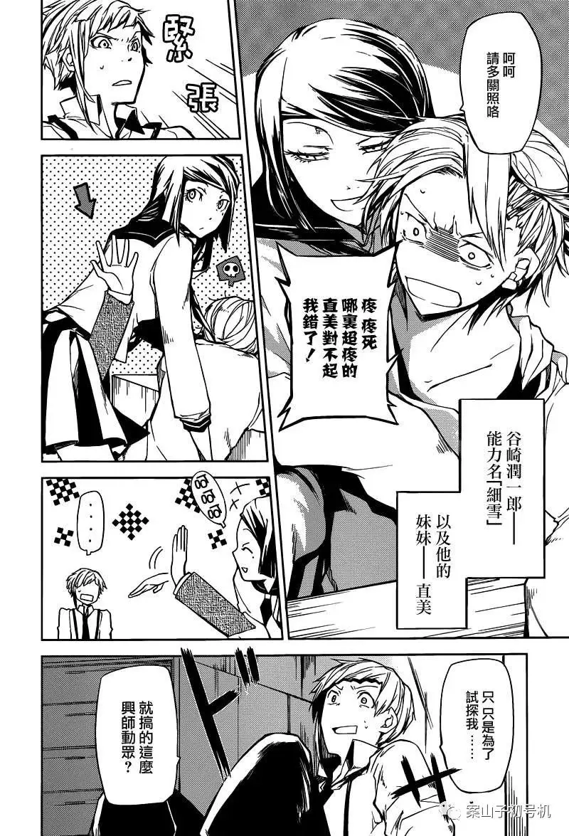 跟着动漫涨知识 文豪野犬 炸弹魔和他的痴人之爱 哔哩哔哩