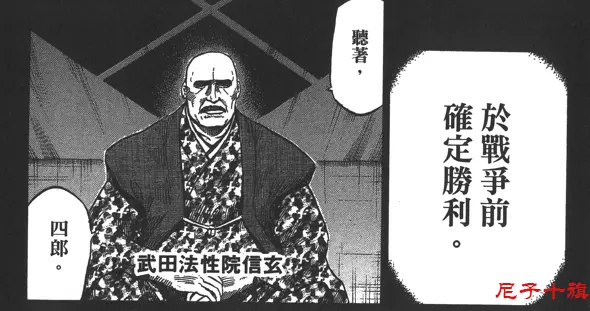 日本战国读宫下英树 战国 中关于武田信玄三条乱世生存法则有感 哔哩哔哩