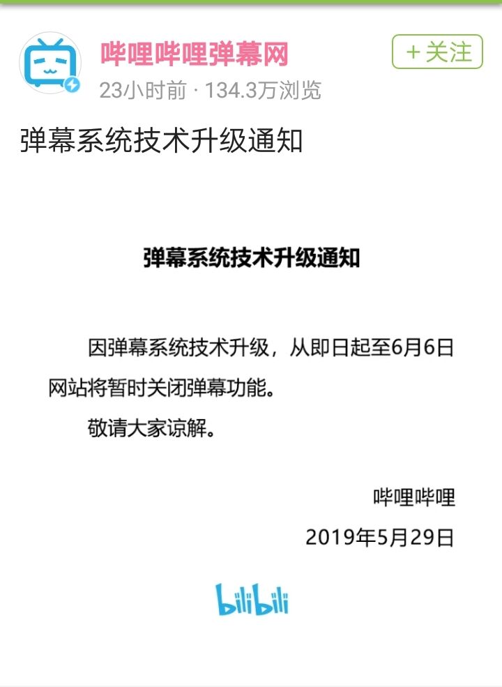 b站弹幕没了