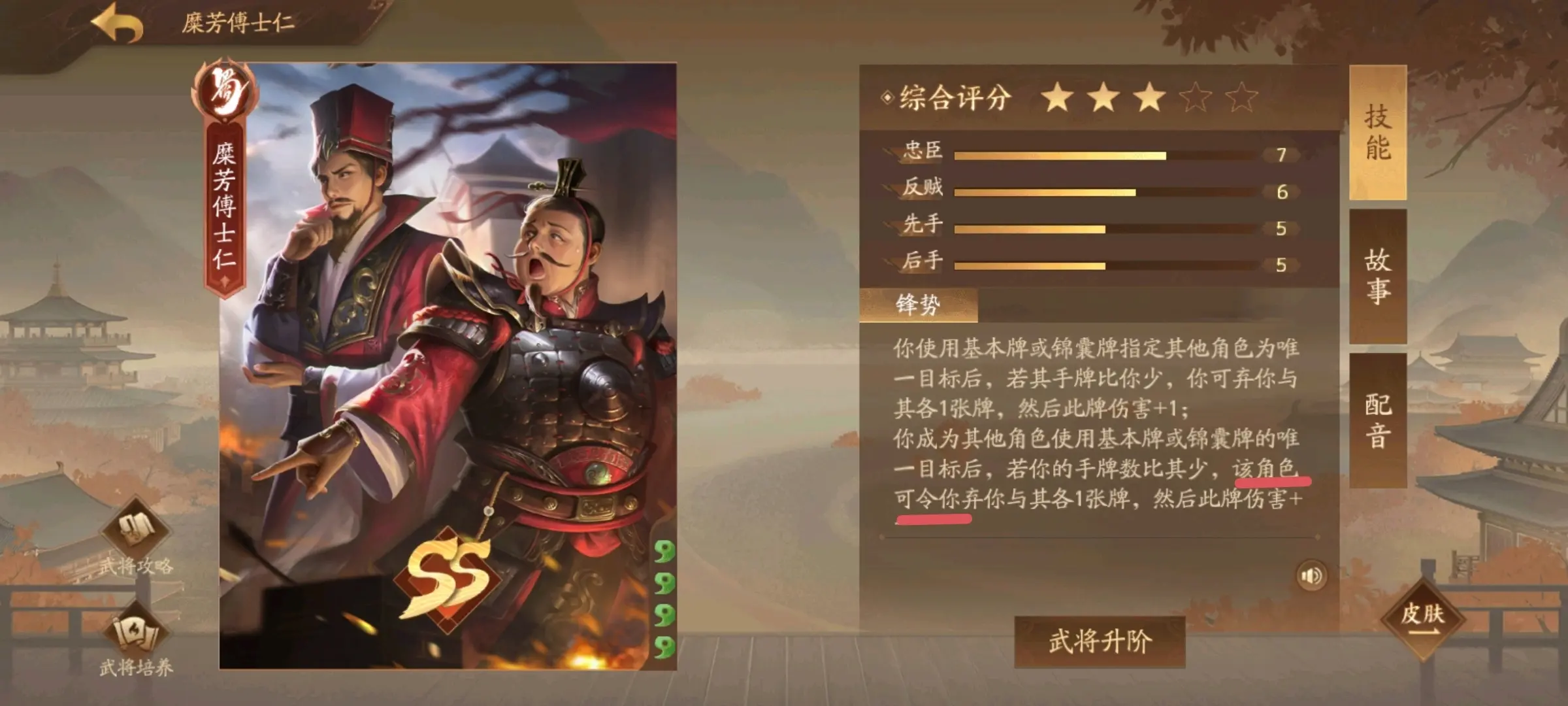 新服糜芳傅士仁技能描述错误