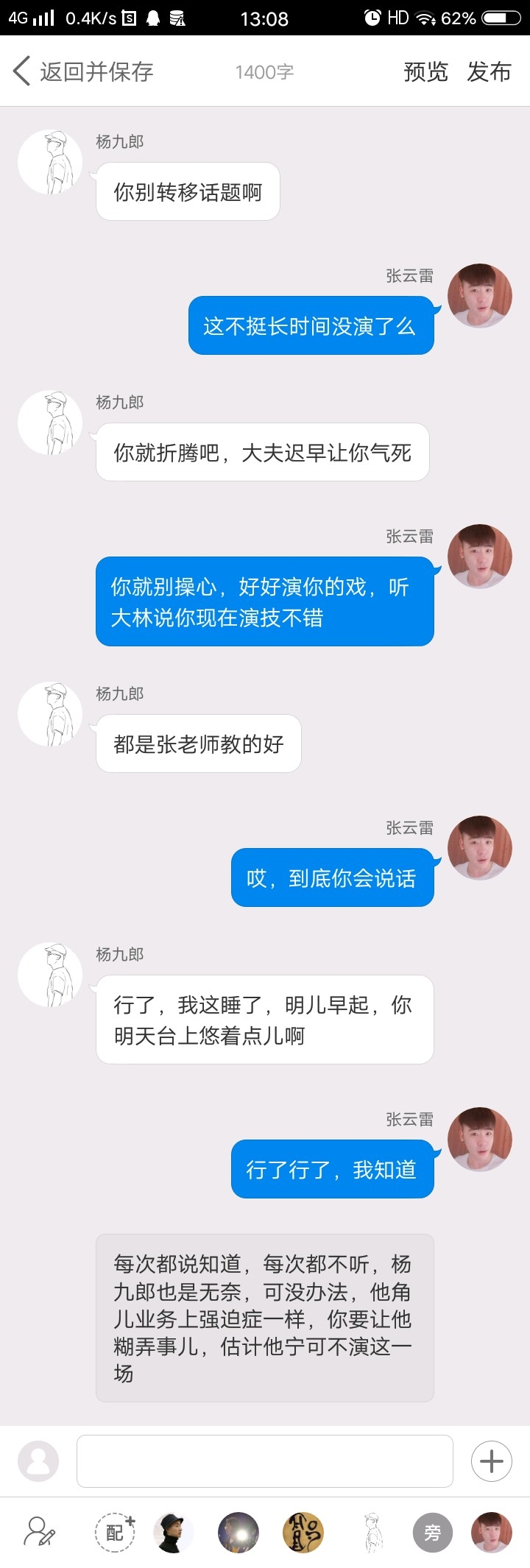 《后台那些事儿》【九辫儿现实友情向】38