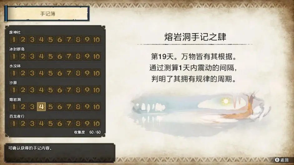 怪物猎人 崛起 熔岩洞笔记分析 地表脉动的秘密 哔哩哔哩