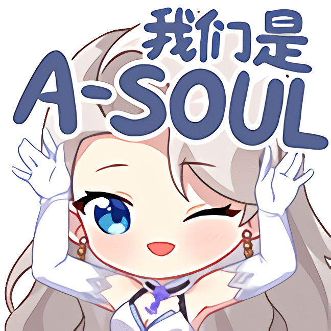 asoul女团表情包图片