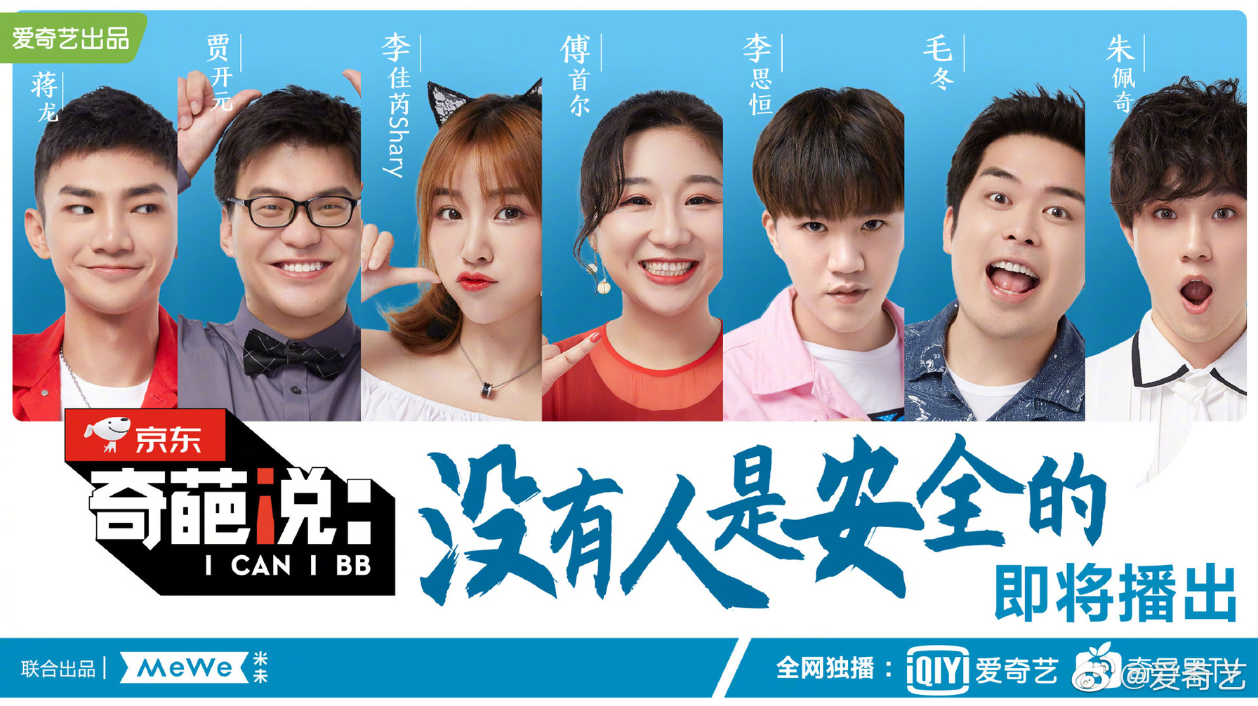 宣了,宣了!奇葩说第六季阵容