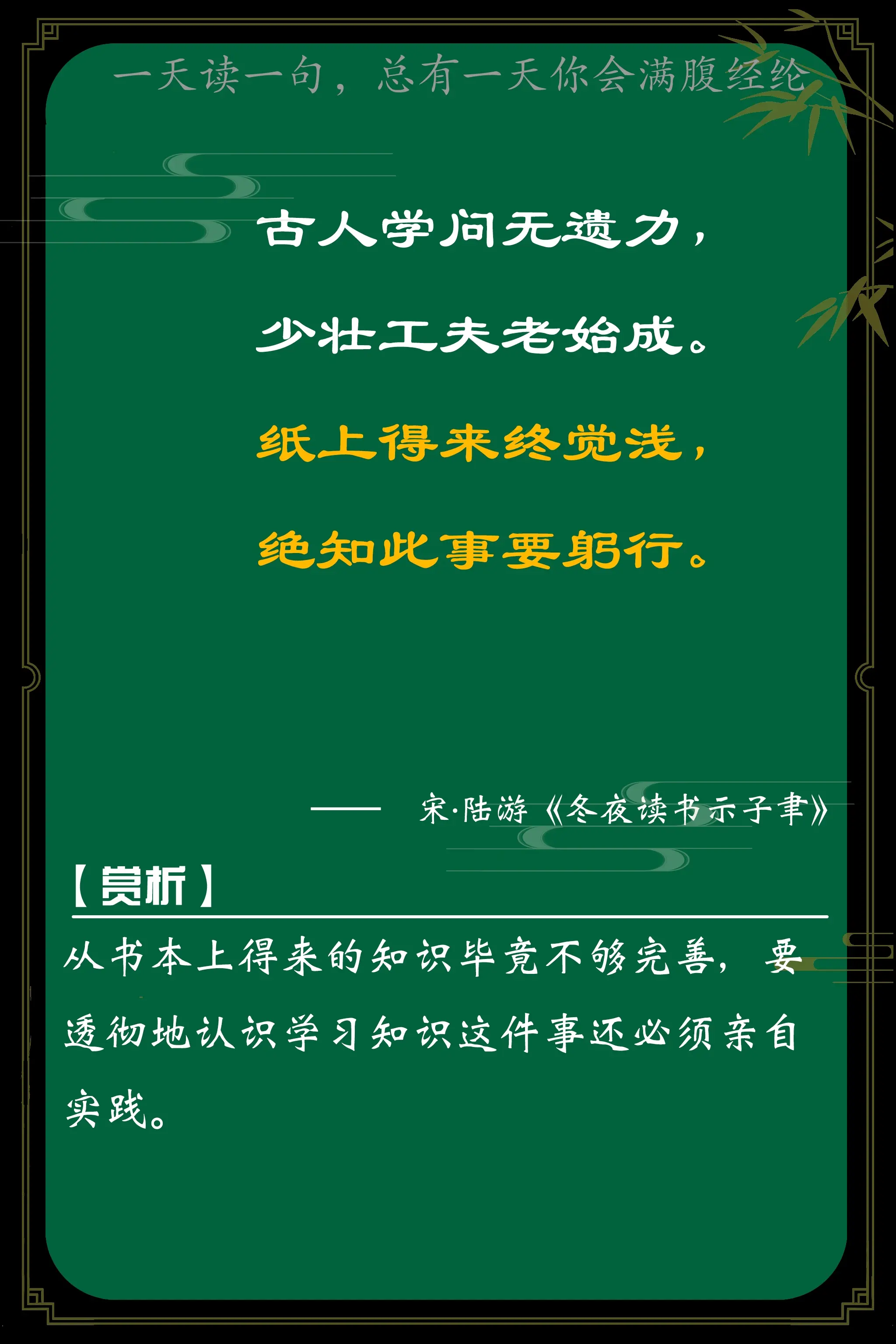 山重水复疑无路柳暗花明又一村#国学文化#每天进步一点点 - 哔哩哔哩