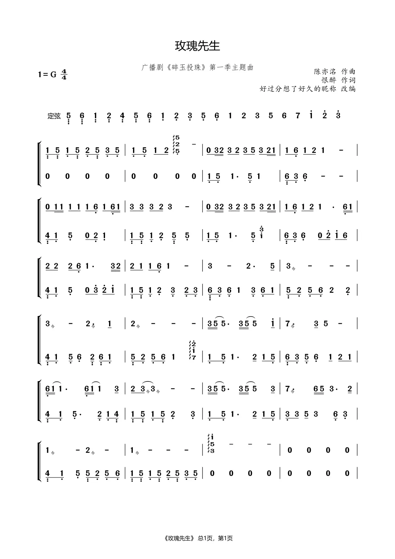 《玫瑰先生》谱