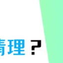Win10c盘满了怎么清理？快速清理，5个方法！