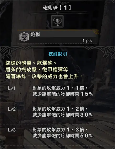 B站最全 Mhw 宝珠大全及技能全解析 第三期 哔哩哔哩 B站最全 Mhw 宝珠大全及技能全解析 第三期 哔哩哔哩