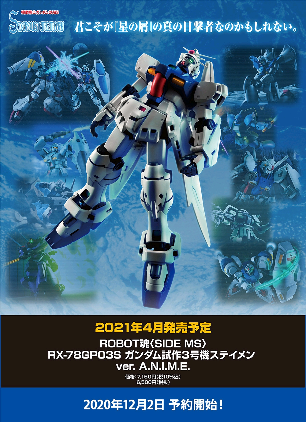 通贩【robot魂】rx-78gp03s 高达试作3号机 "雄蕊" ver. a.n.i.m.e.