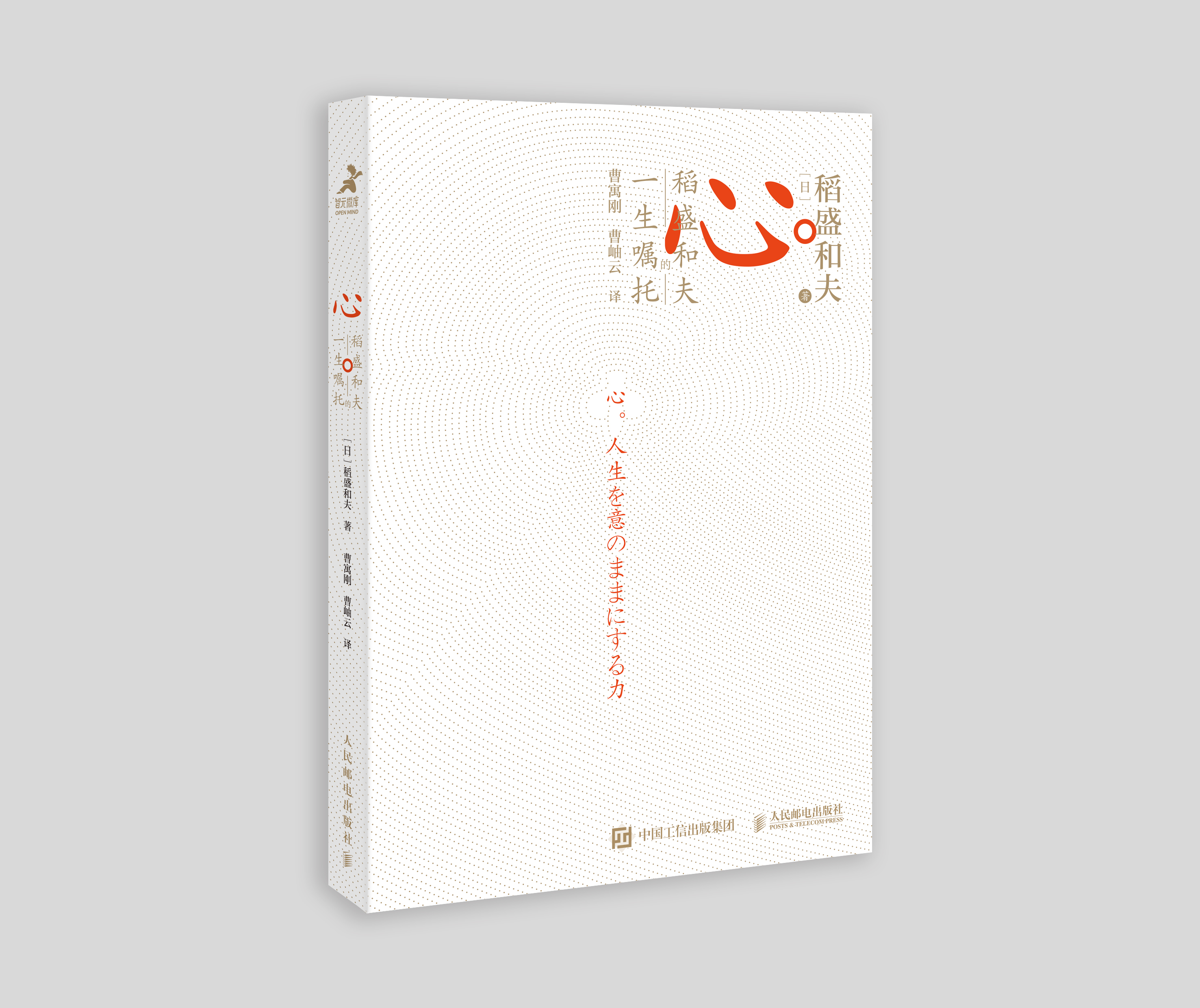 最有价值的人生法则:(怀有一颗)利他之心