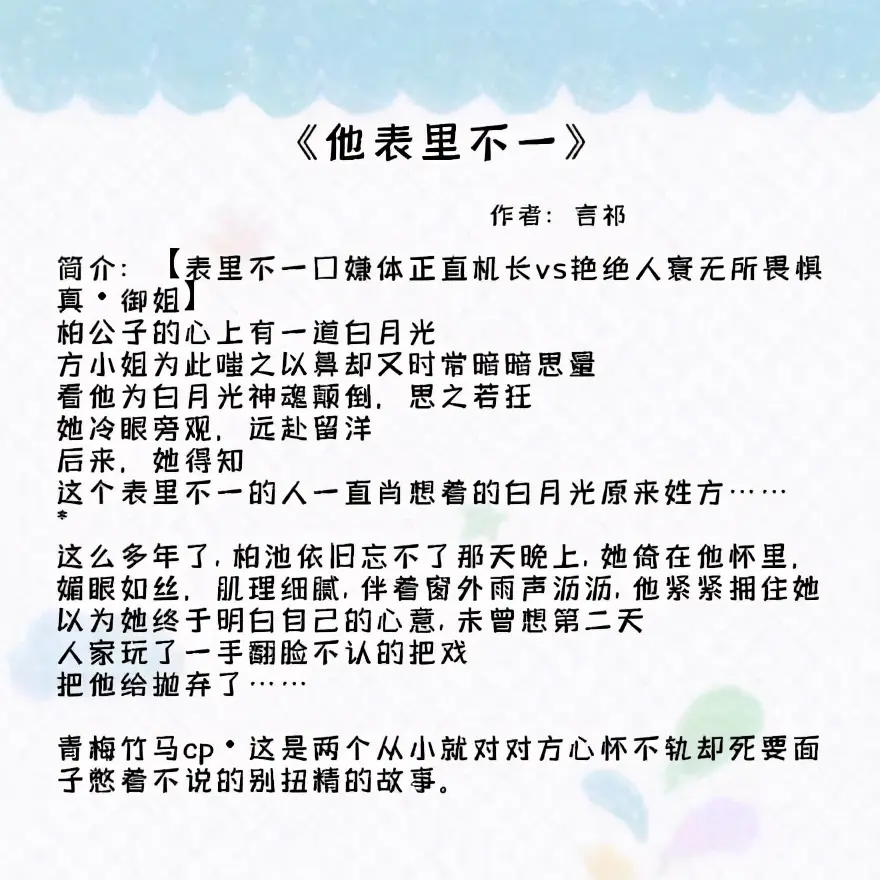 双向暗恋的甜文 原来这个表里不一的男人 心里的白月光一直是她 哔哩哔哩
