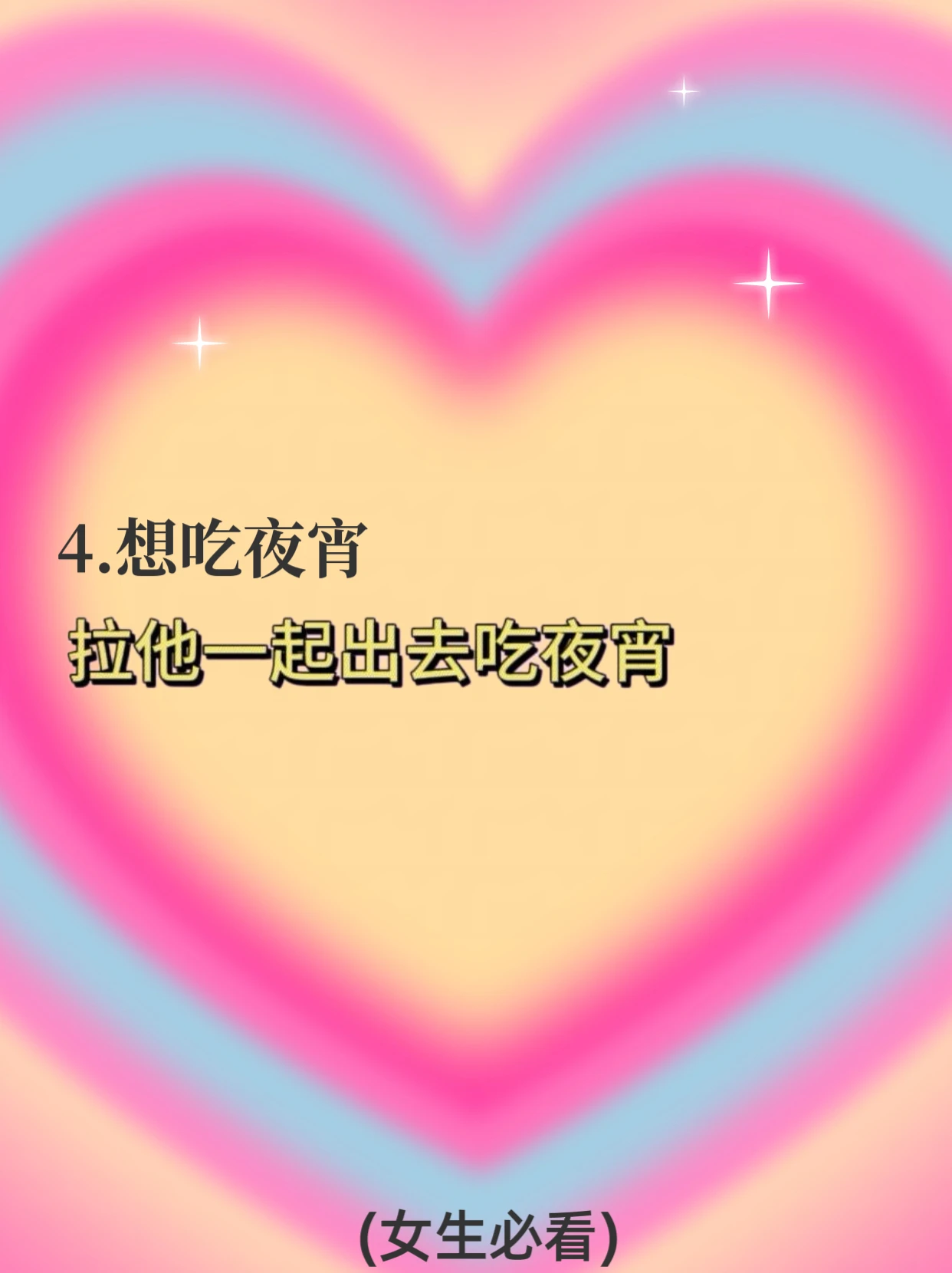 女生都是怎么骗男生在外过夜的5