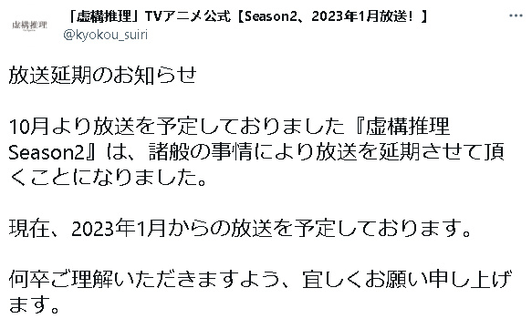 0月新番《虚构推理》第二季延期至2023年1月播出！"