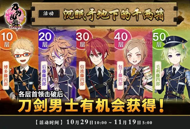 10月29日更新公告 白山吉光 限时获取 沉眠于地下的千两箱 活动开启 哔哩哔哩