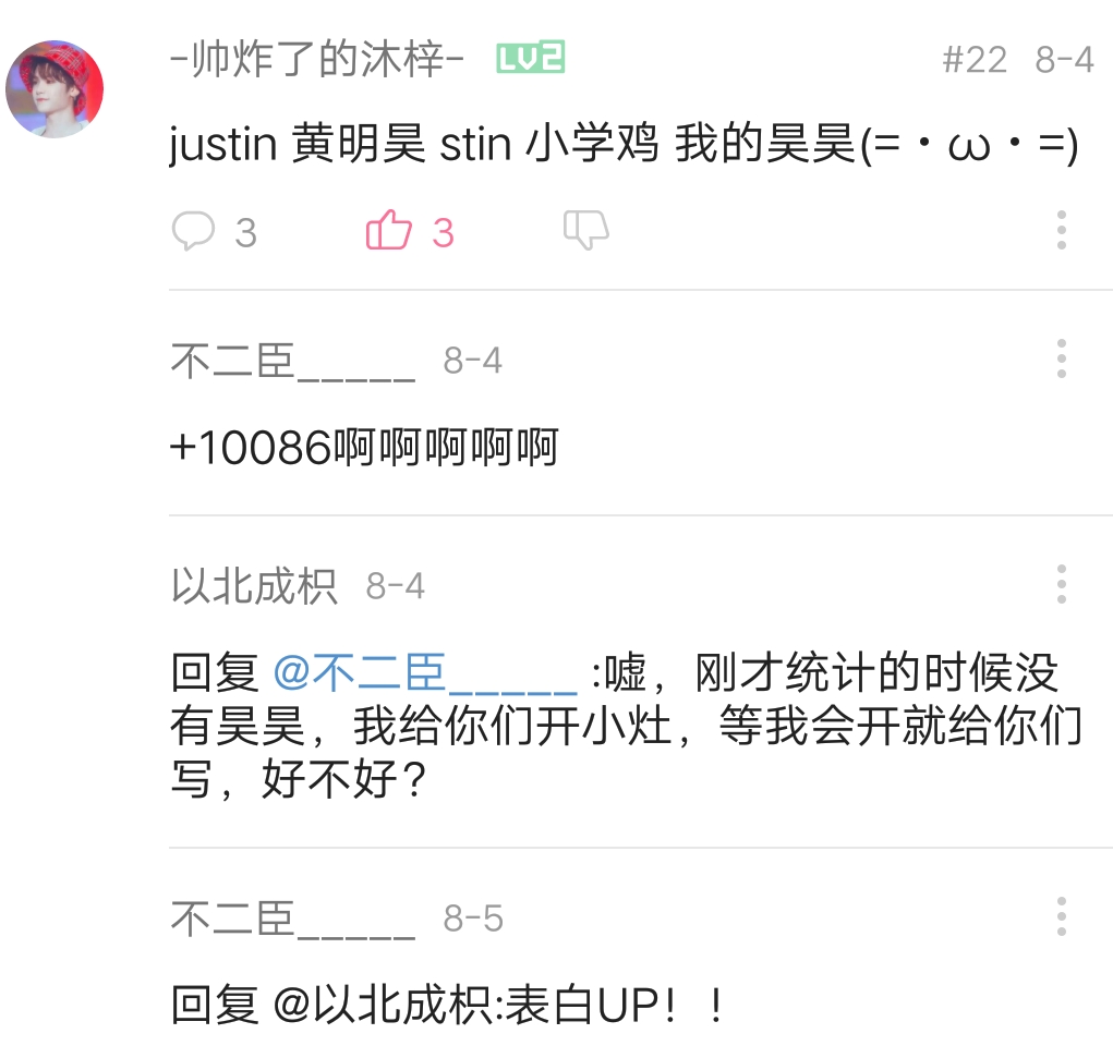 ［Justin黄明昊X你］我的男友三岁半（破七百福利文第一篇！）