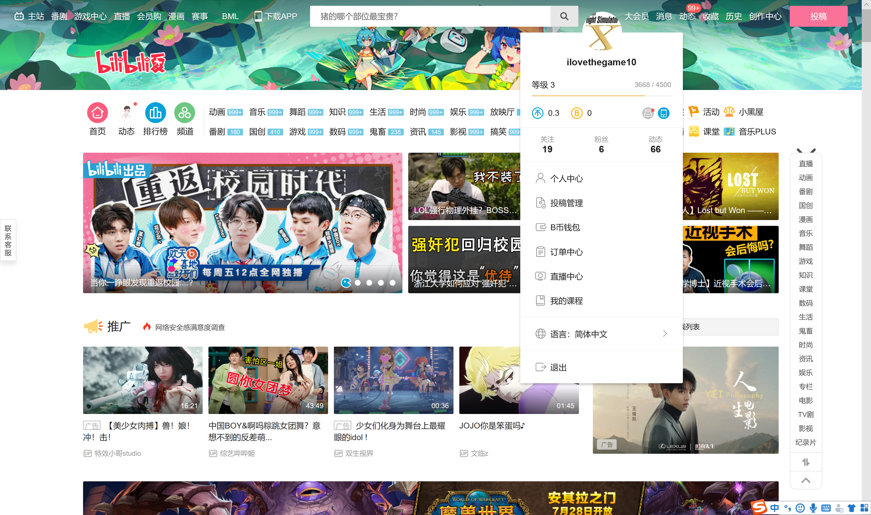 www.bilibili.com主页面