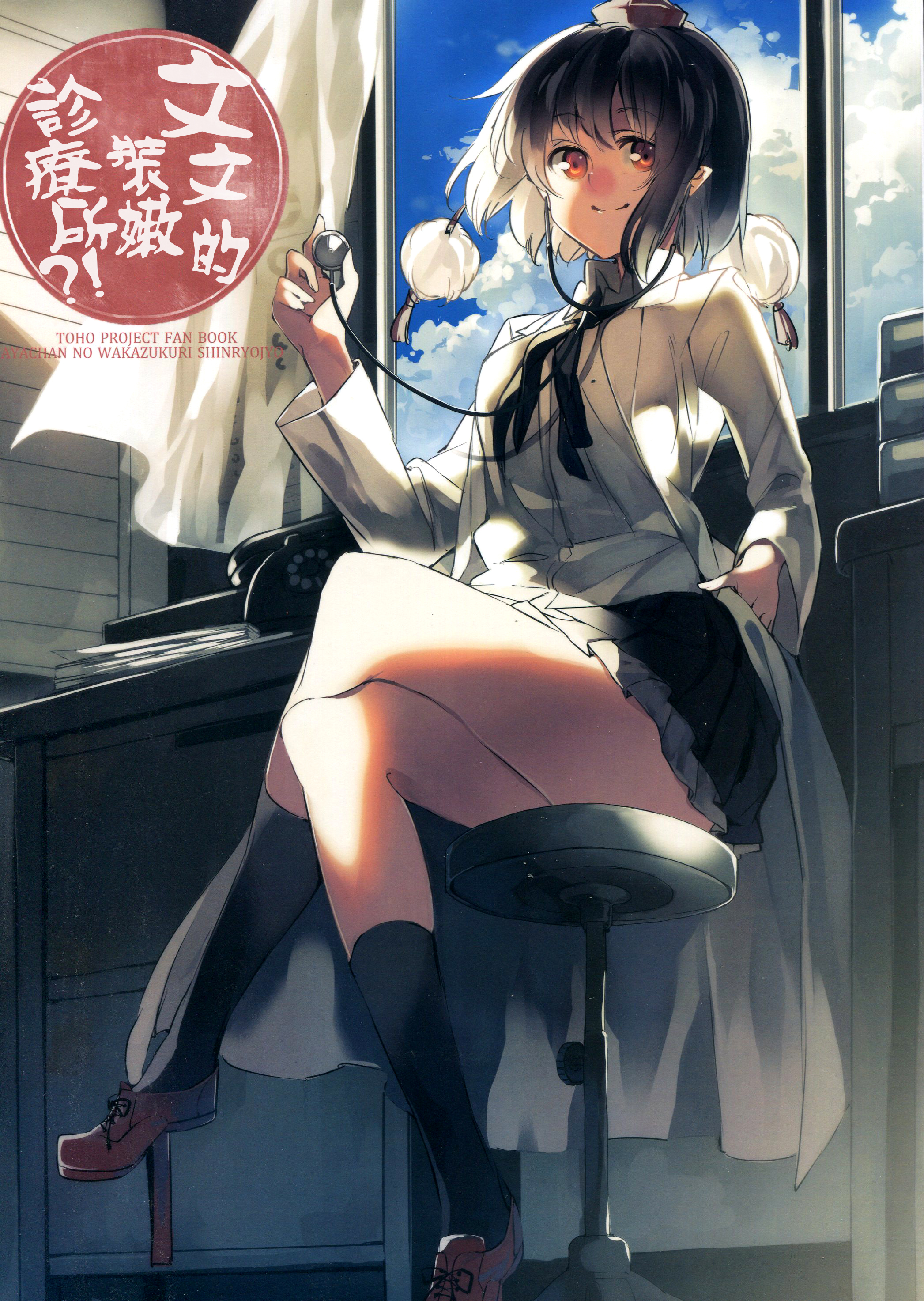 【东方同人漫画】《文文的装嫩诊疗所》