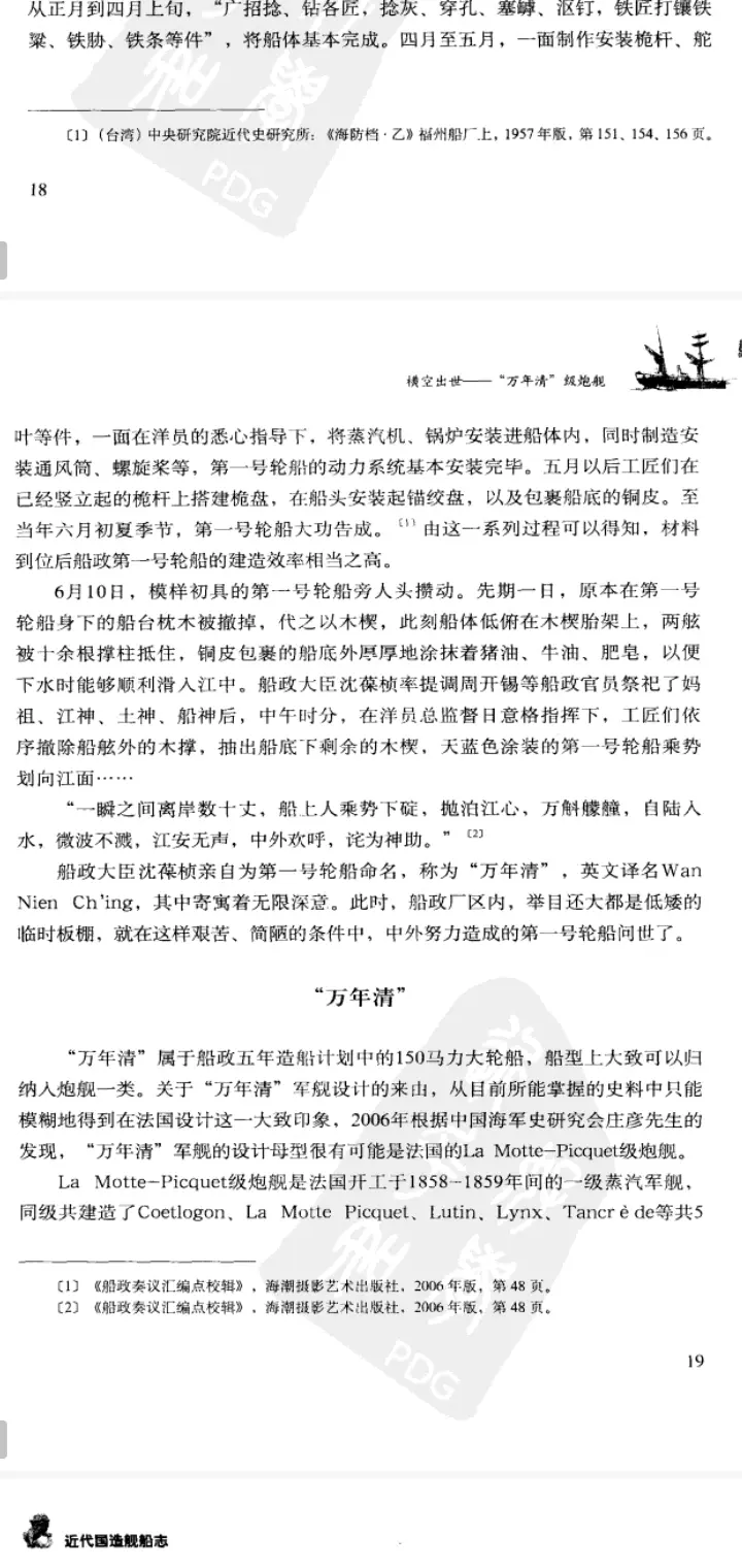 拍书 近代国造舰船志 开天辟地 万年青号炮舰 哔哩哔哩