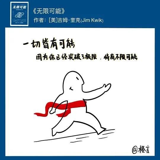 《无限可能》打破限制性思维:做自己人生的掌舵者