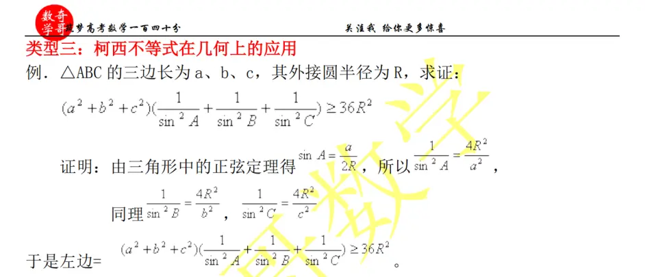 高中数学 柯西不等式 最全解析 高考必备 搞定最后十分 哔哩哔哩