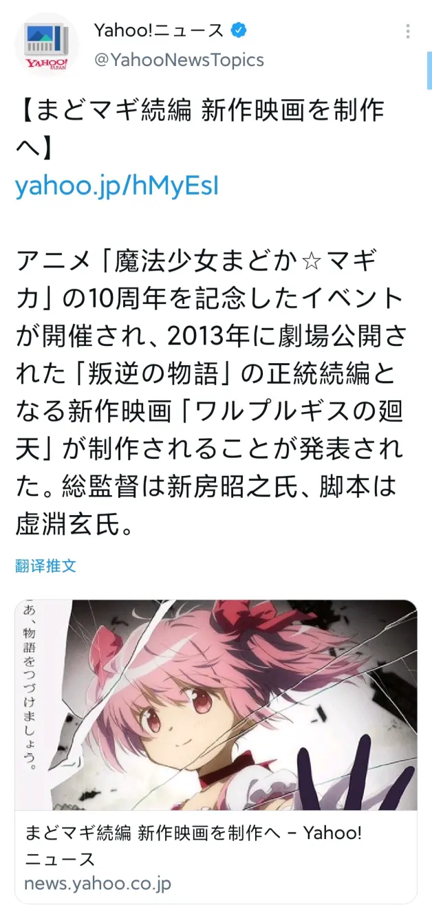 魔法少女小圆 新剧场动画 ワルポルギスの廻天 情报公开 哔哩哔哩