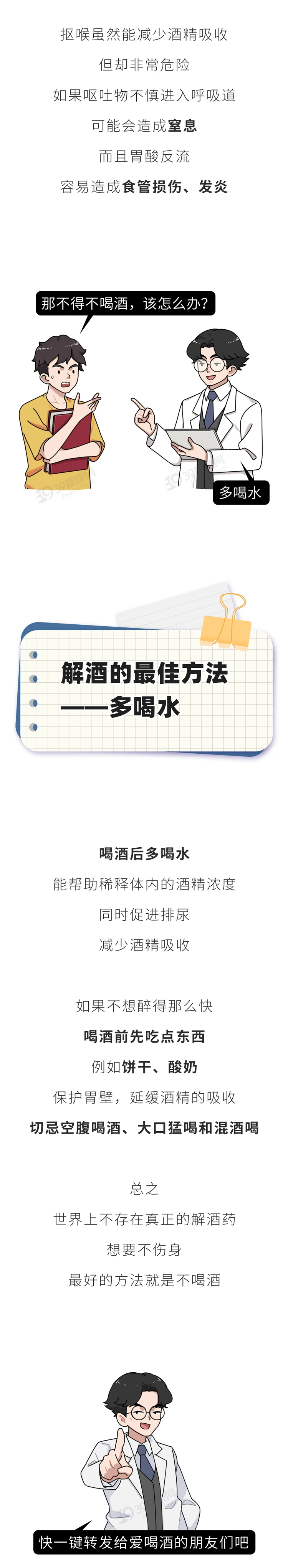 吃什么能快速解酒？蜂蜜、浓茶都没用！