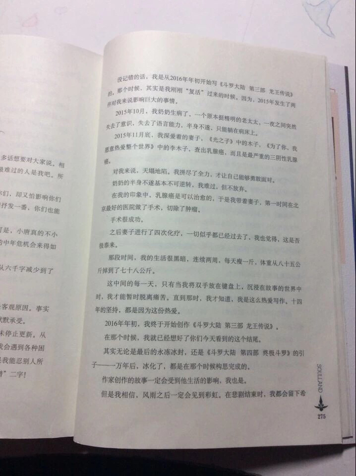 《主宰奇》《斗罗大陆3龙王传说》——后记，90%的人不懂的唐家三少的艰辛，重磅必读！