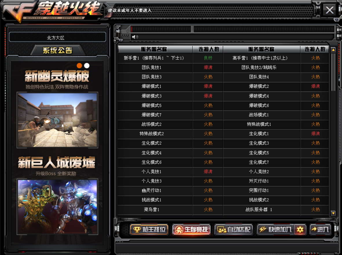 还记得CF北方大区闹鬼事件吗?北方大区老玩家用自己的角度给大家破解下这个谣言