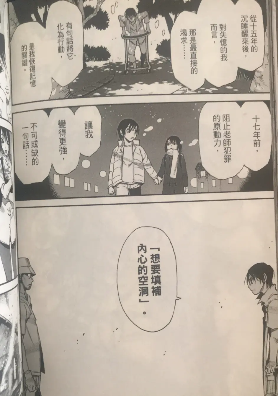 剧透慎入 仆街中一些被删减的漫画细节 哔哩哔哩