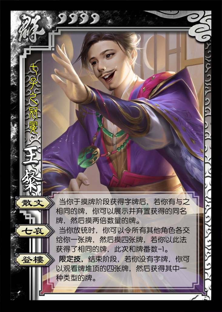 三国杀日麻——星火燎原·天机