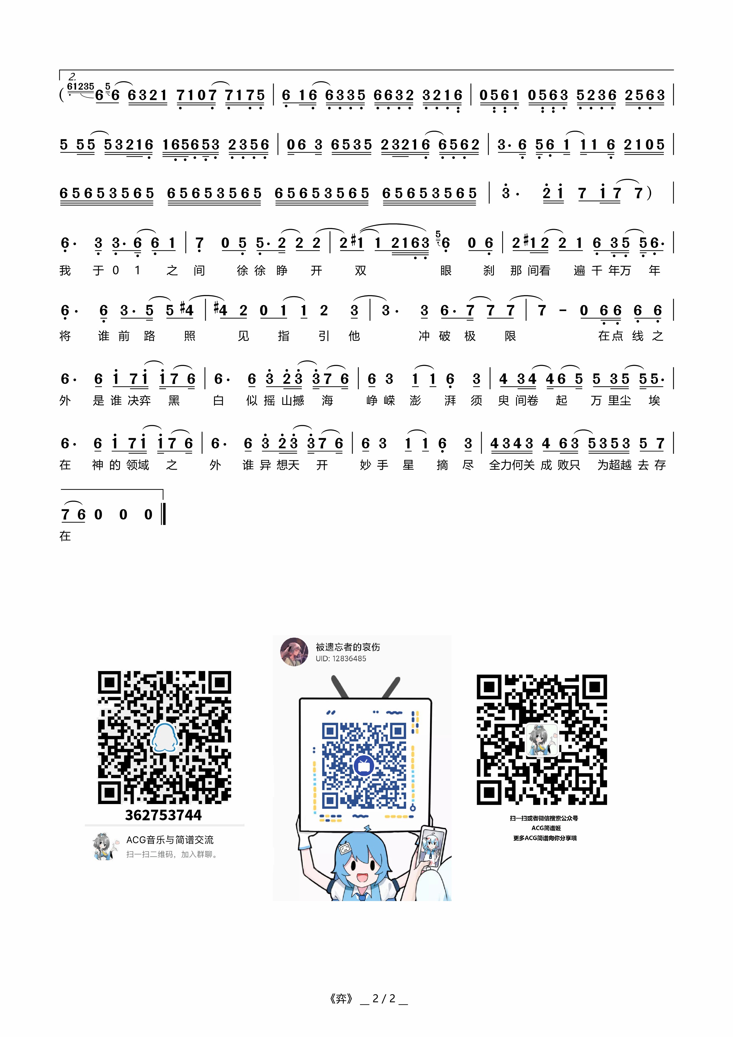 《弈》简谱分享【2022拜年纪】 哔哩哔哩