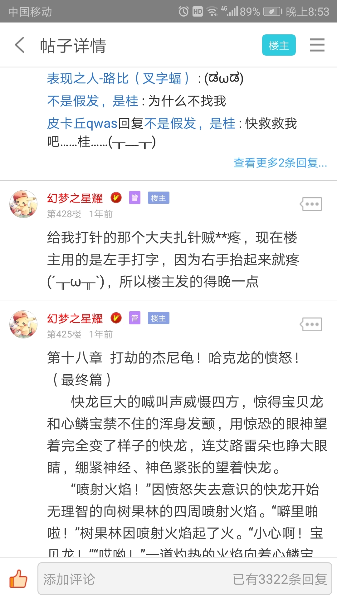 关于口袋妖怪同人小说《双龙旅途》的作者星耀