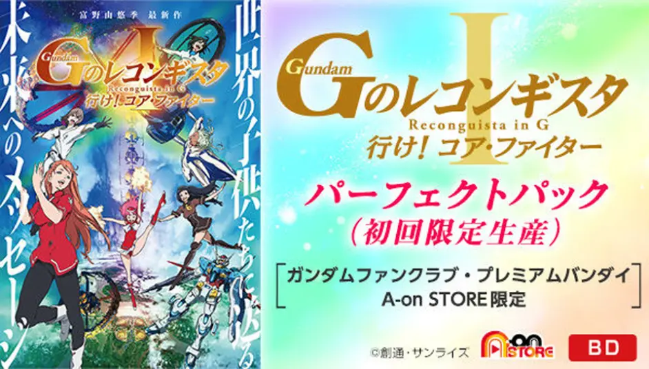 蓝光 重新编排的g复国序曲 Pb限定剧场版g Reco第一部bd完全版年1月发售 哔哩哔哩 蓝光 重新编排的g复国序曲 Pb限定剧场版g Reco第一部bd完全版年1月发售 哔哩哔哩