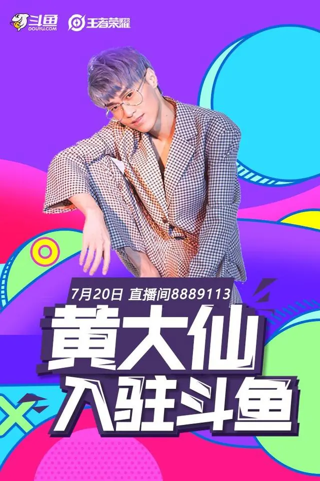 kpl解说黄大仙跳槽斗鱼直播原因有三最后一个很重要