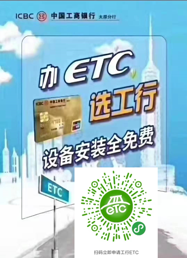 银行etc是什么意思啊_工商银行etc_京东etc和银行etc区别