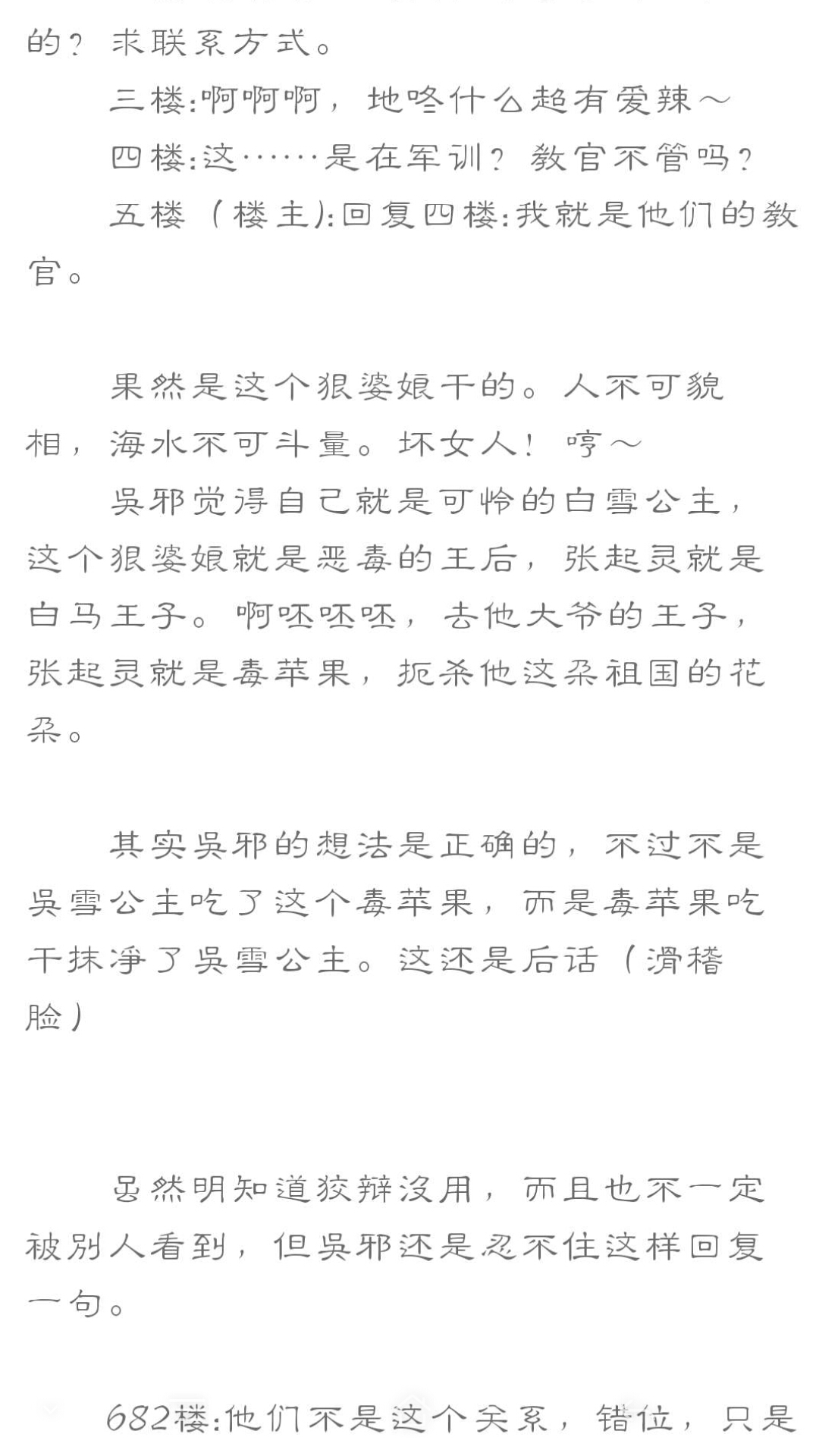 【瓶邪】《520寝室》chapter8（2）