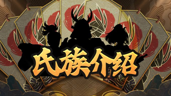 氏族图鉴丨橘氏——末裔之道，借势而为 哔哩哔哩