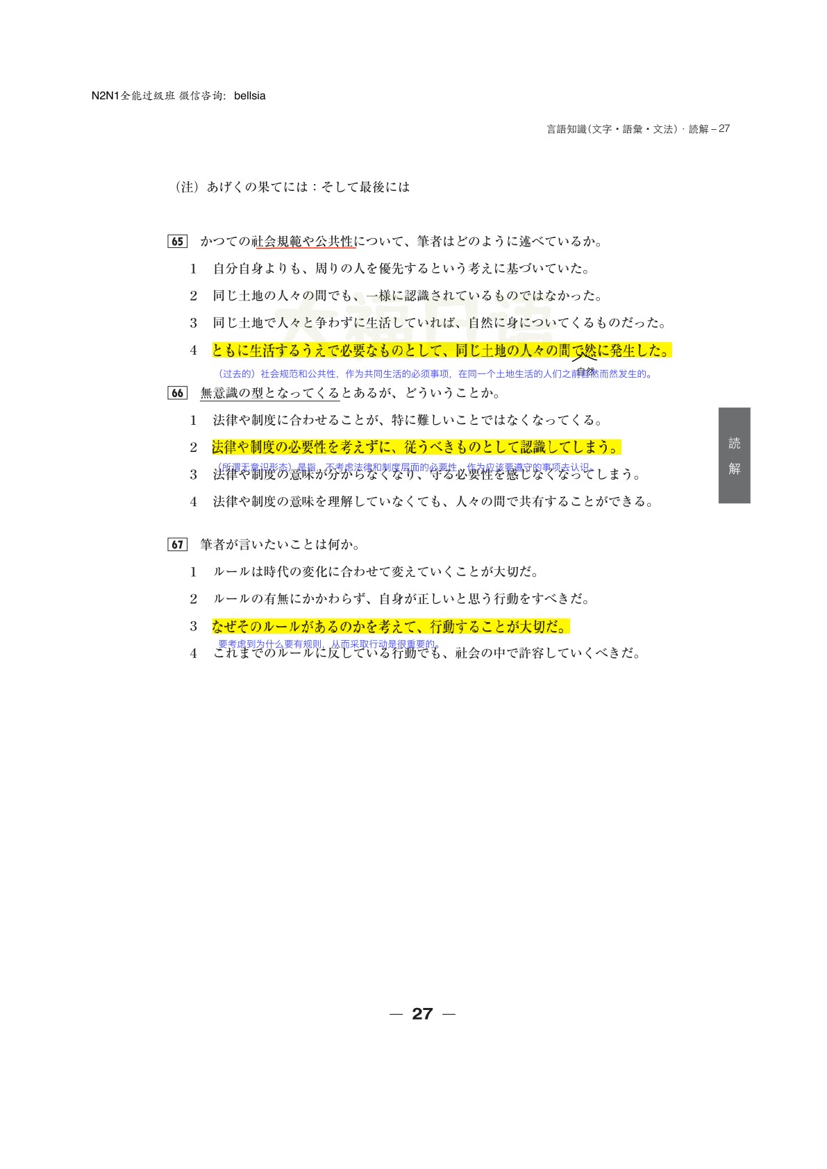 2021 12 jlpt n1 