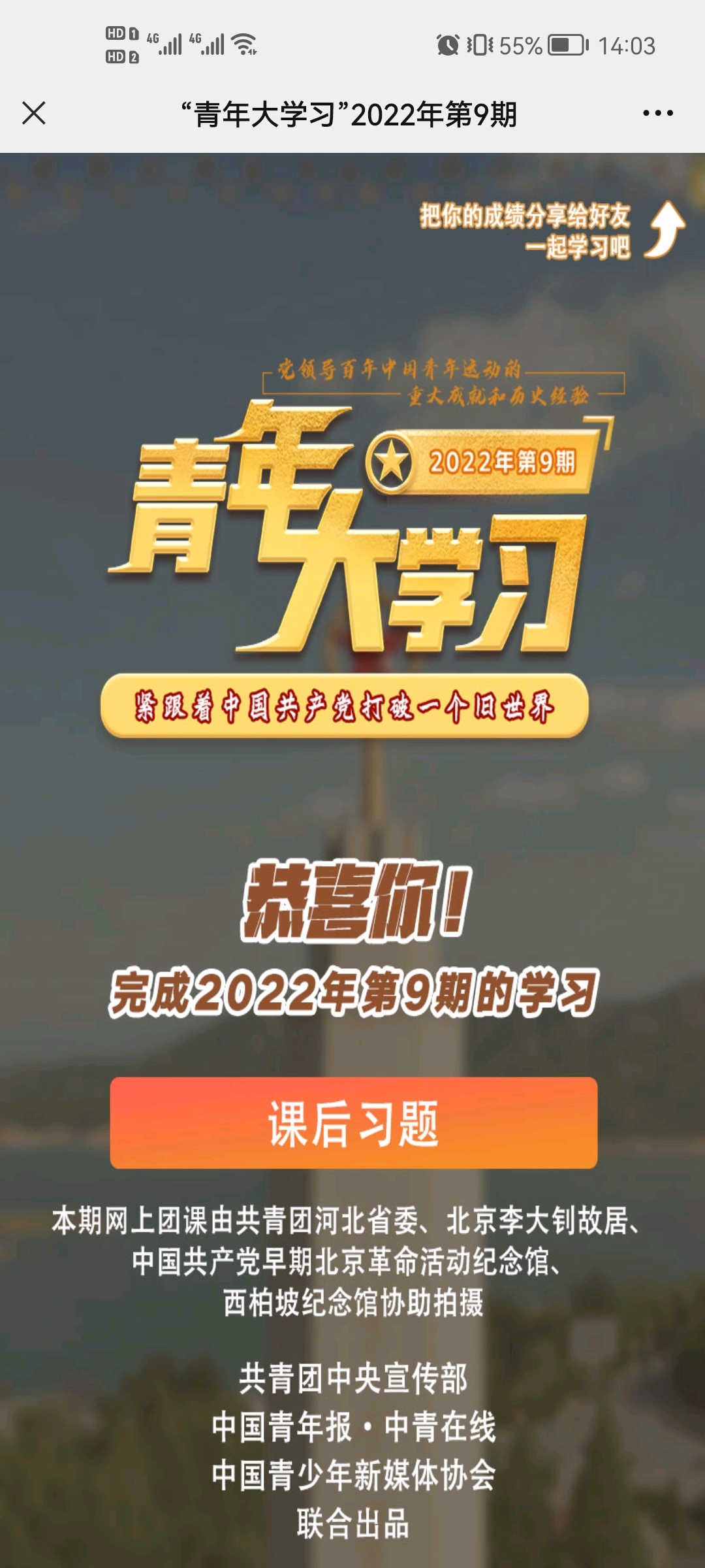 青年大学习 2022年第9期 哔哩哔哩