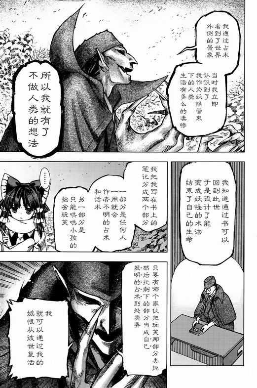 东方幻想乡 人物介绍易者篇 - 哔哩哔哩