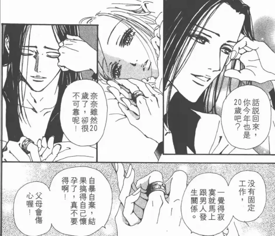 Nana 奈奈篇 哔哩哔哩