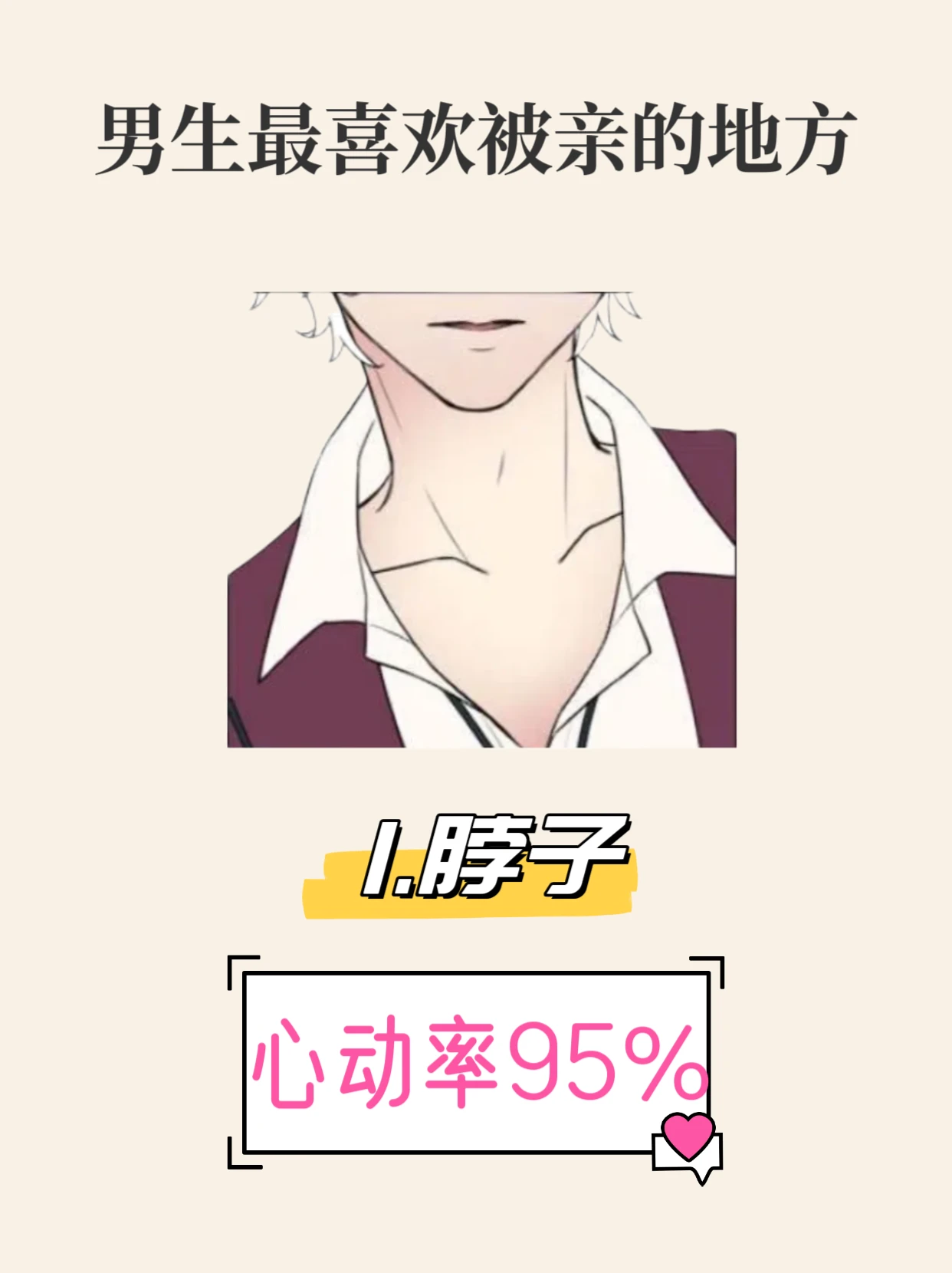 男生最喜欢被女人亲的部位2