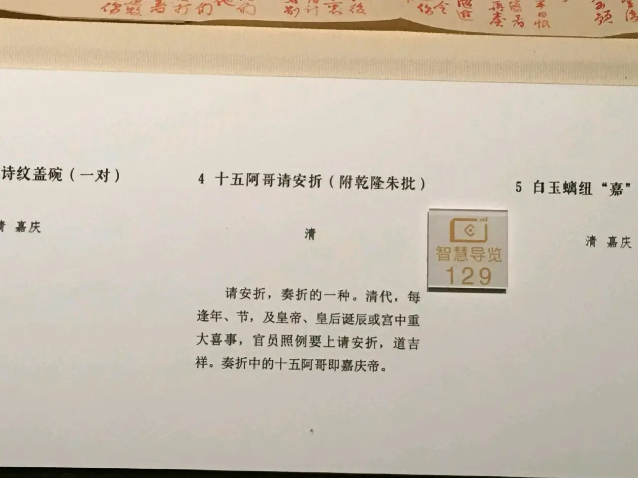 请安折子原文图片